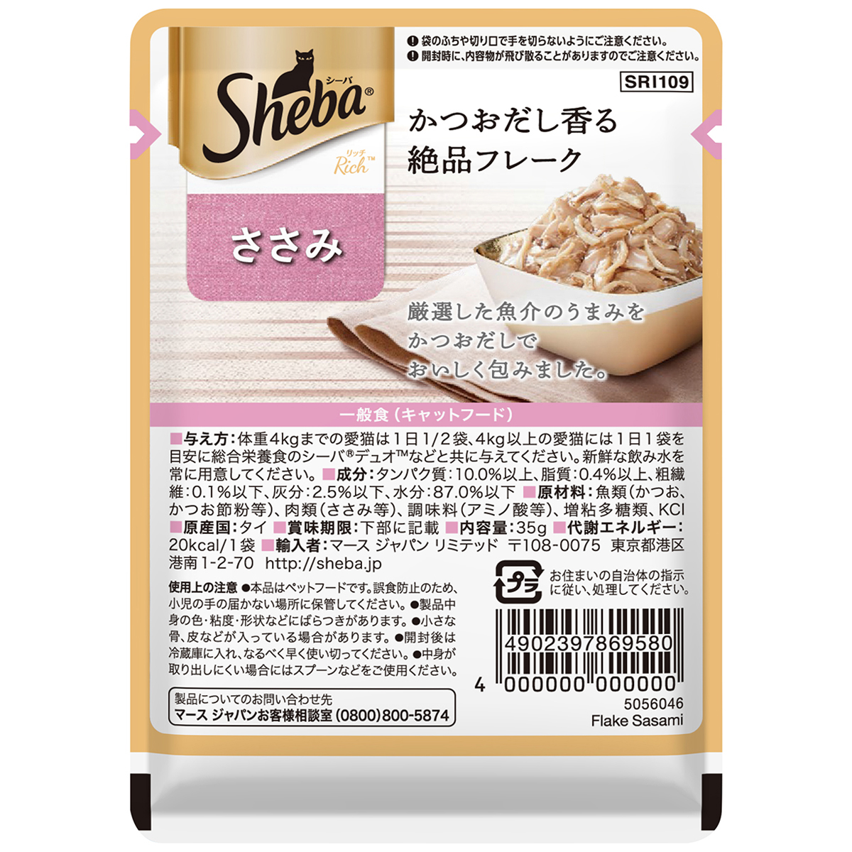 【ペット】シーバ　リッチ　ささみ　３５ｇ