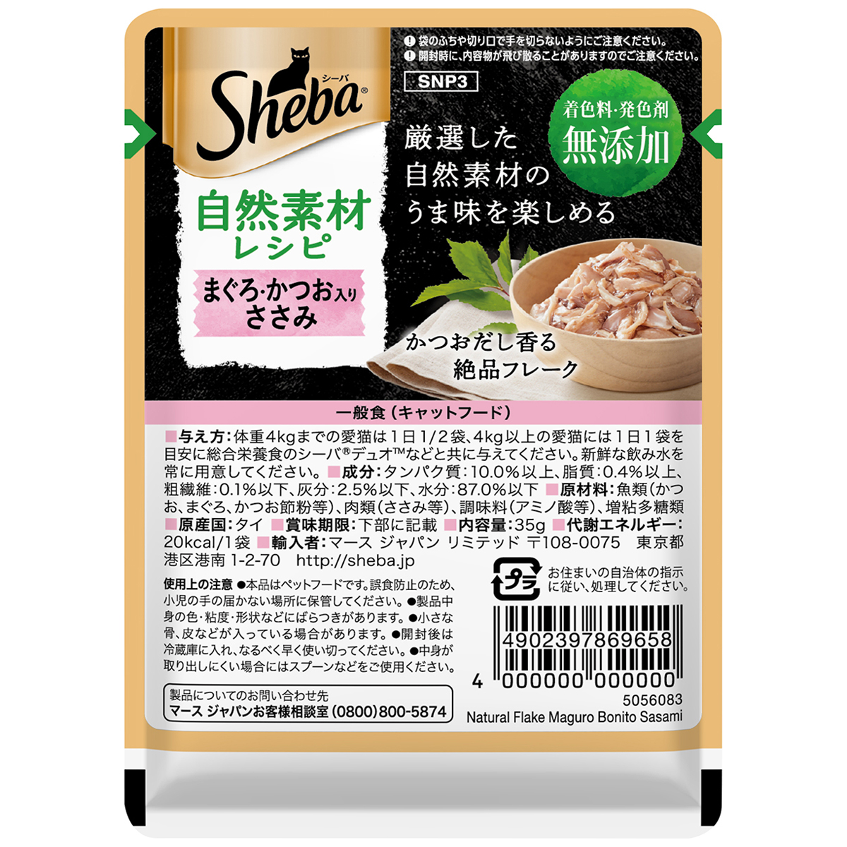 【ペット】シーバ　自然素材レシピ　まぐろ・かつお入り　ささみ　３５ｇ
