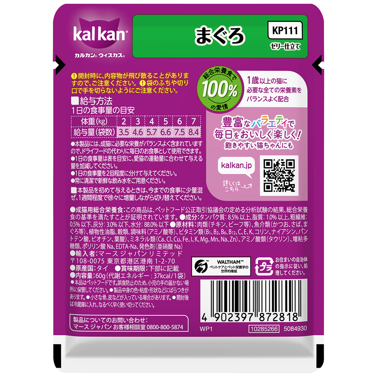 【ペット】カルカンパウチ　まぐろ　６０ｇ