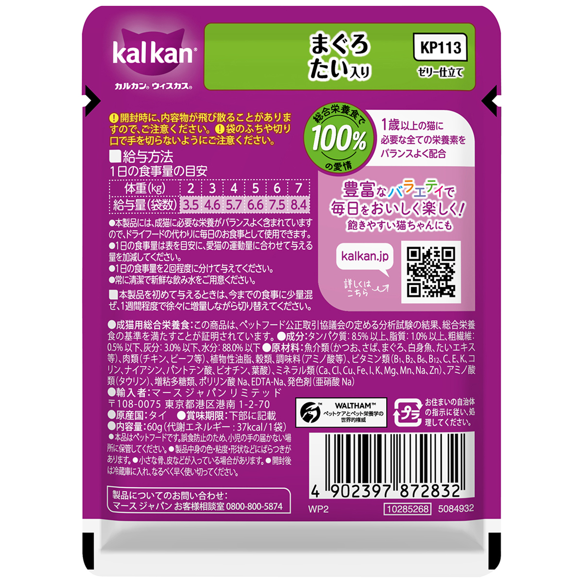 【ペット】カルカンパウチ　まぐろ　たい入り　６０ｇ