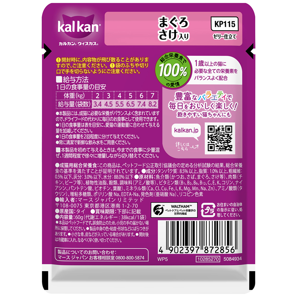 【ペット】カルカンパウチ　まぐろ　さけ入り　６０ｇ