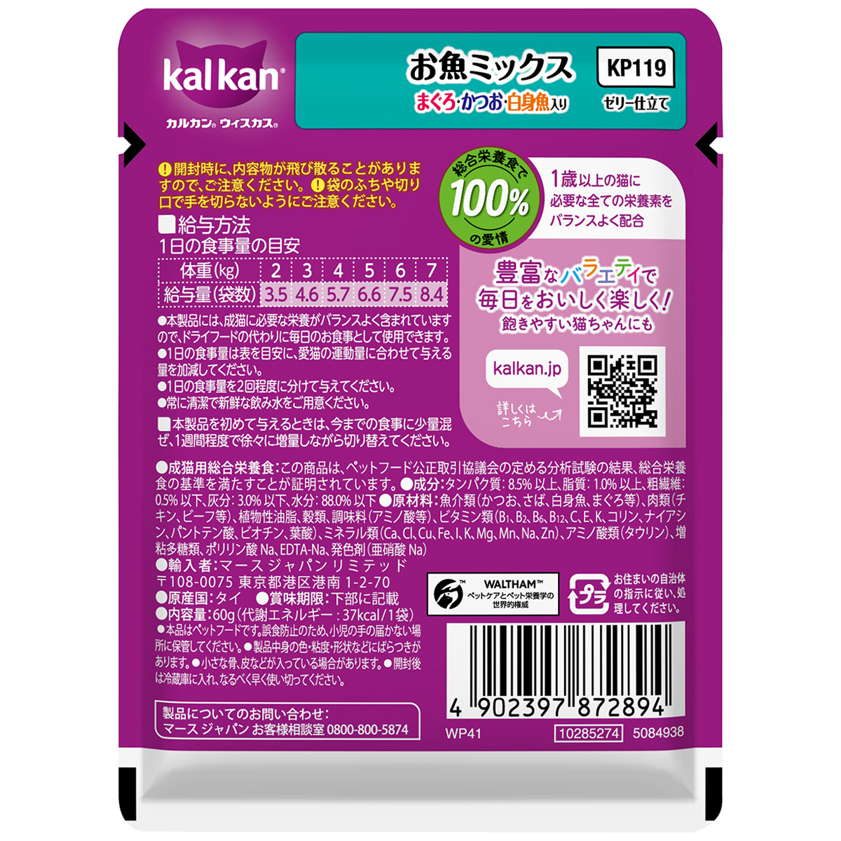 【ペット】カルカンパウチ　お魚ミックス　まぐろ・かつお・白身魚入り　６０ｇ