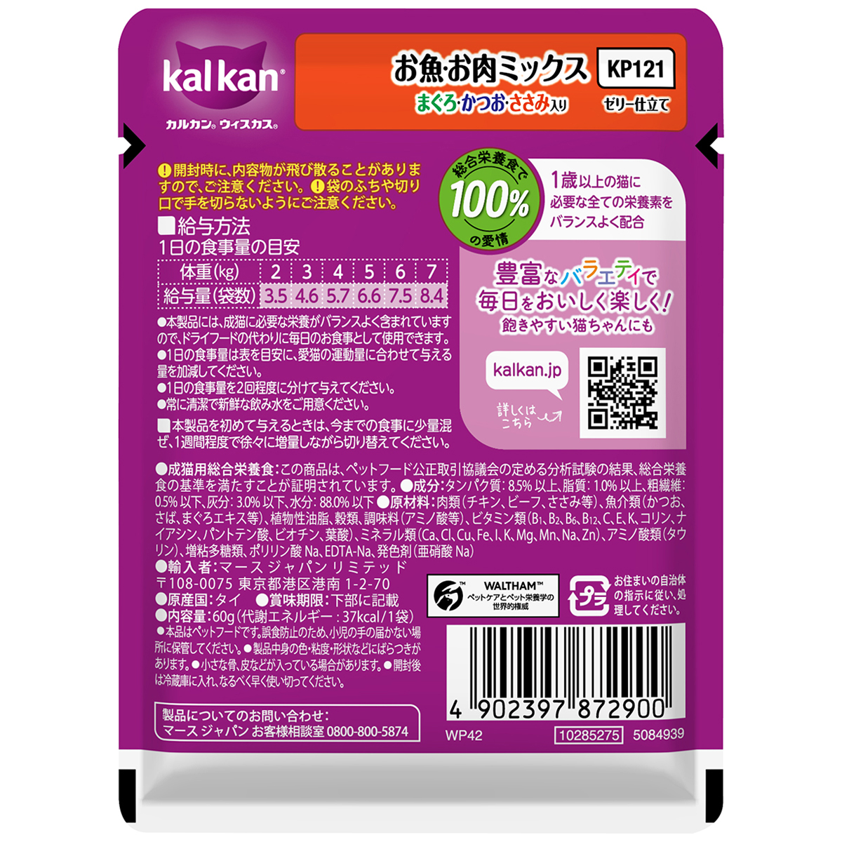 【ペット】カルカンパウチ　お魚・お肉ミックス　まぐろ・かつお・ささみ入り　６０ｇ