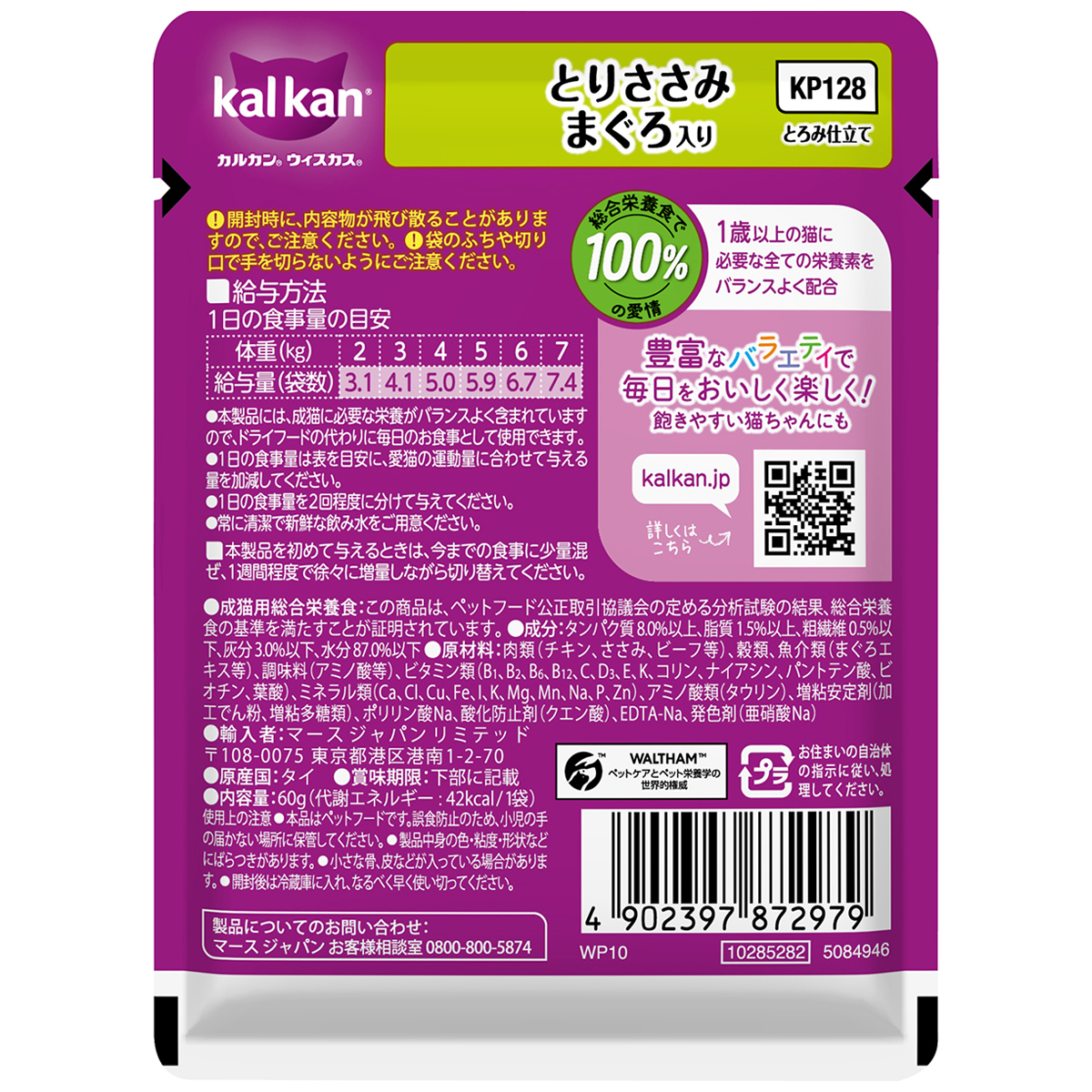 【ペット】カルカンパウチ　とりささみ　まぐろ入り　６０ｇ