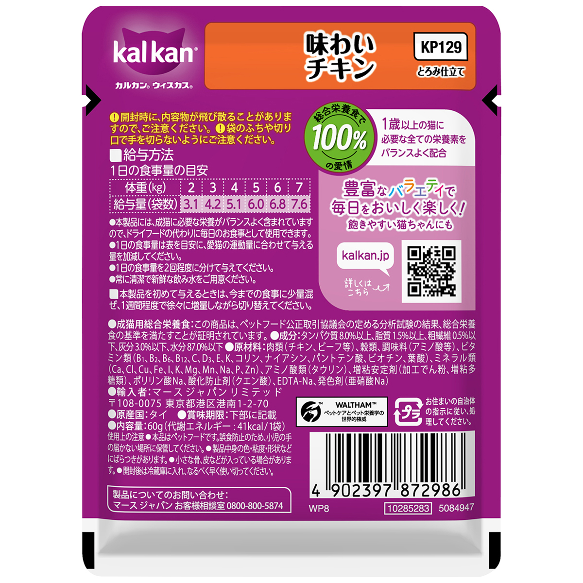 【ペット】カルカンパウチ　味わいチキン　６０ｇ