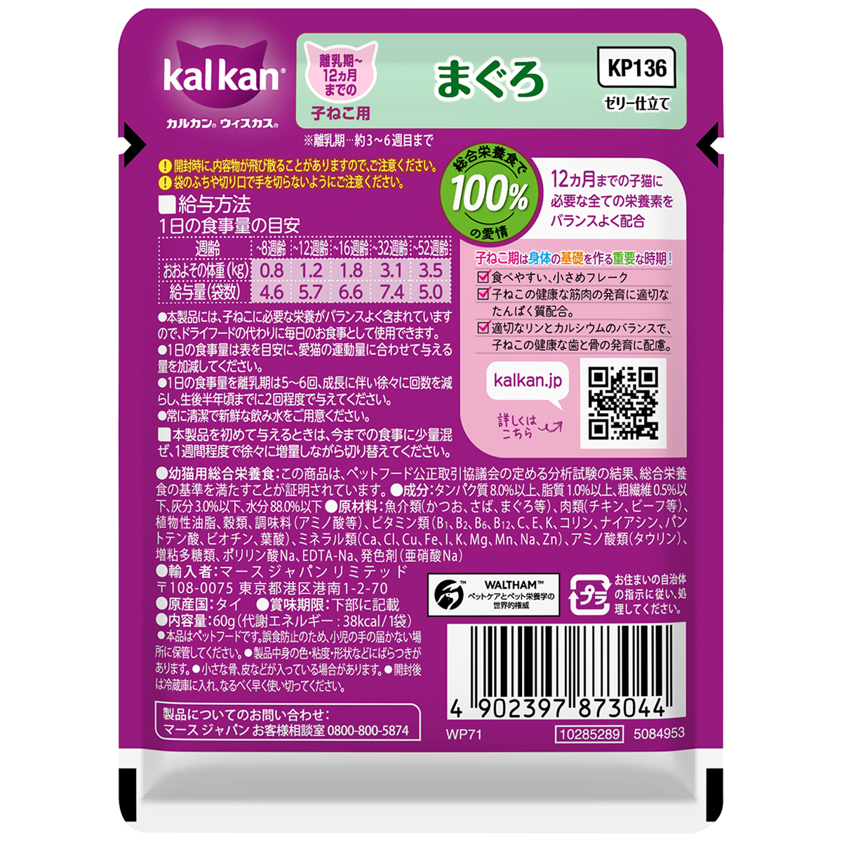 【ペット】カルカンパウチ　１２ヵ月までの子ねこ用　まぐろ　６０ｇ