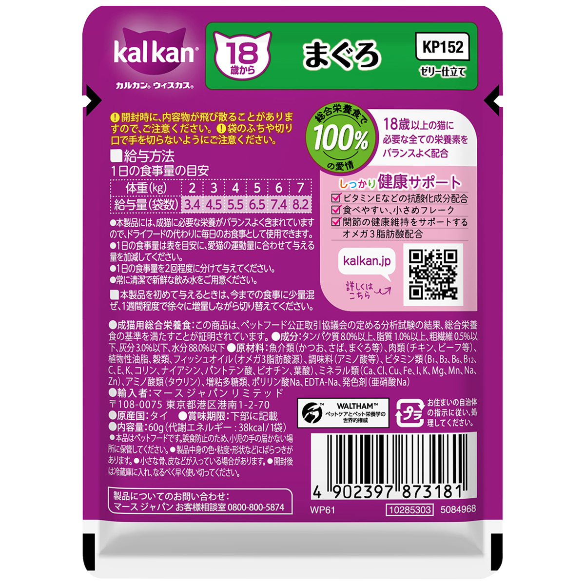 【ペット】カルカンパウチ　１８歳から　まぐろ　６０ｇ