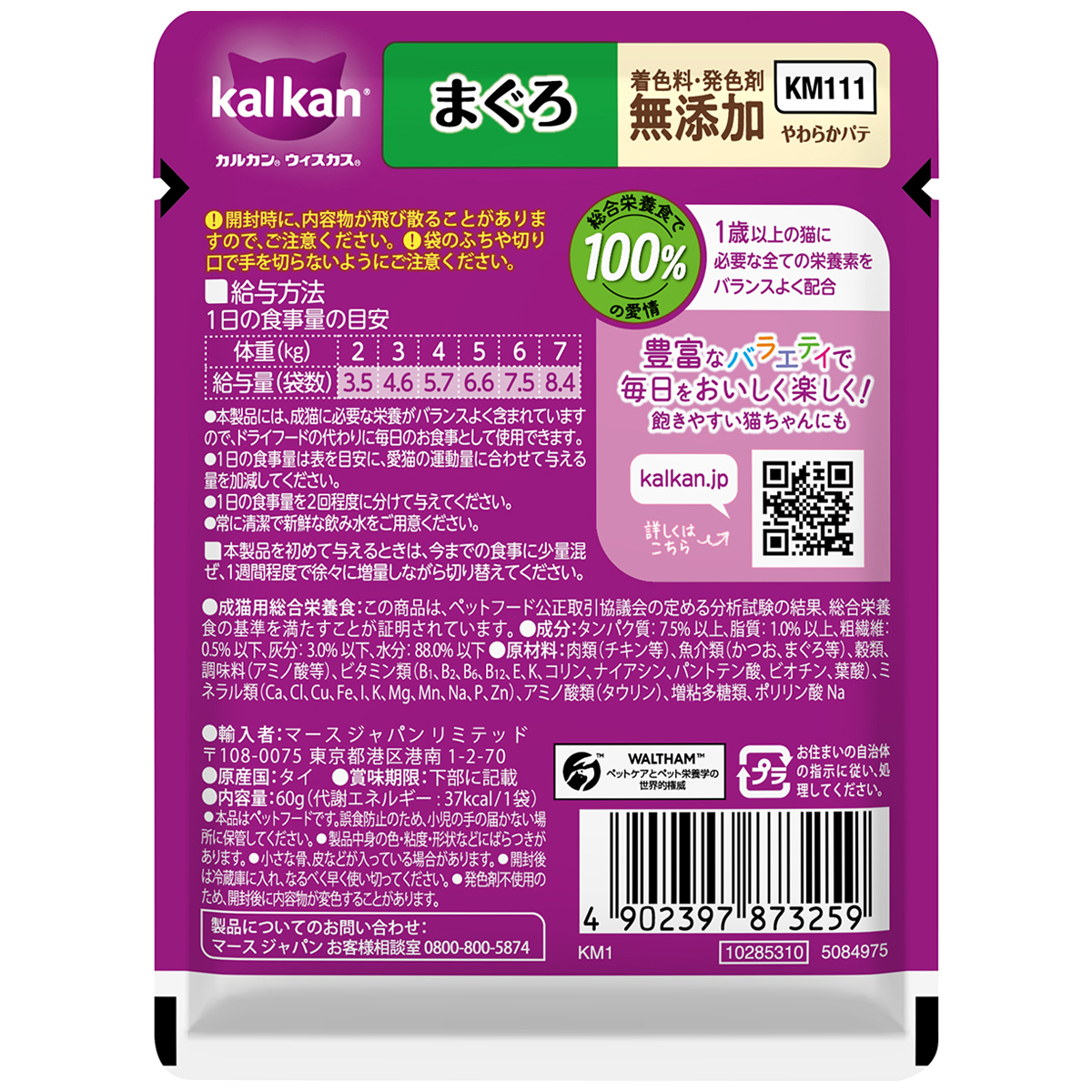 【ペット】カルカンパウチ　やわらかパテ　まぐろ　着色料・発色剤　無添加　６０ｇ