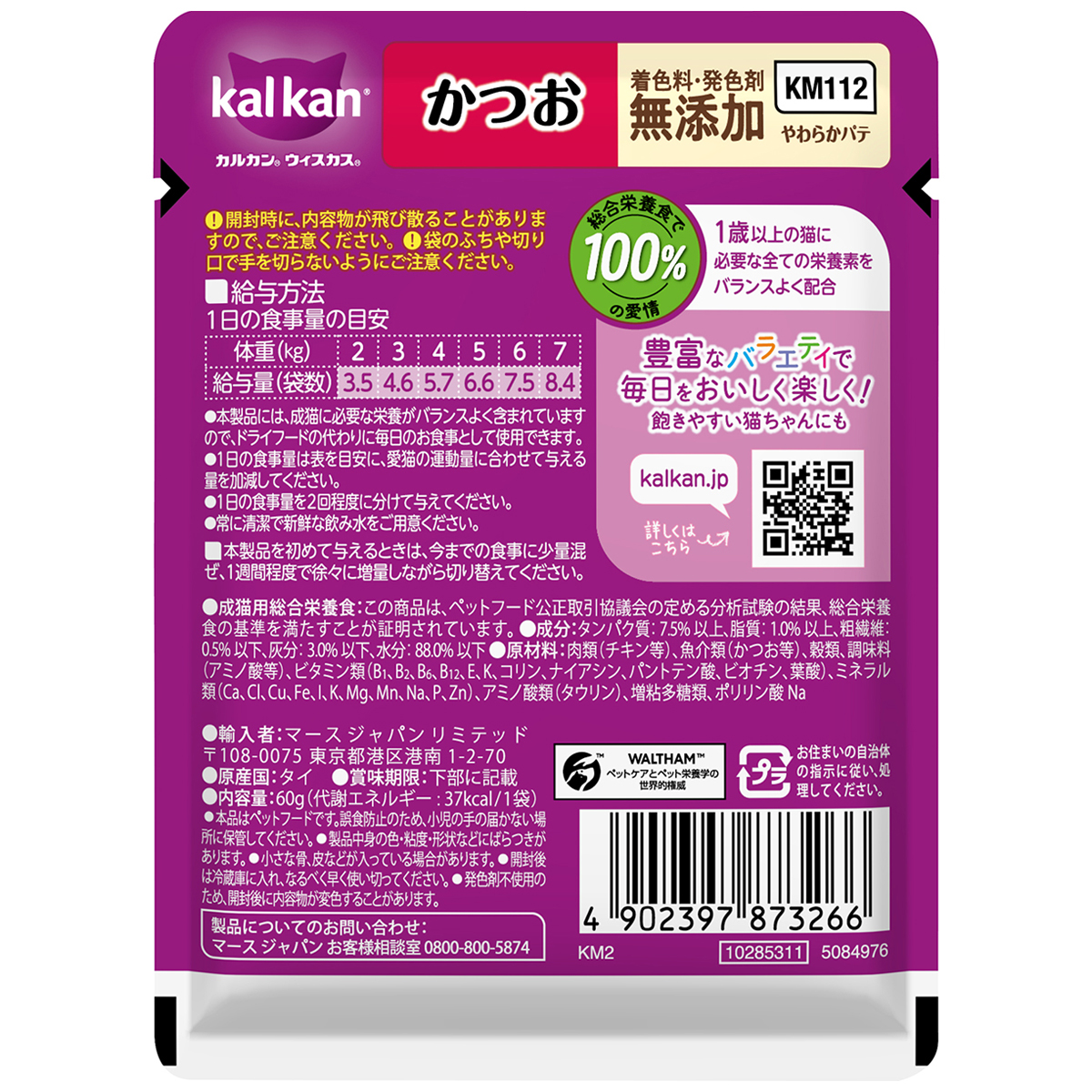 【ペット】カルカンパウチ　やわらかパテ　かつお　着色料・発色剤　無添加　６０ｇ