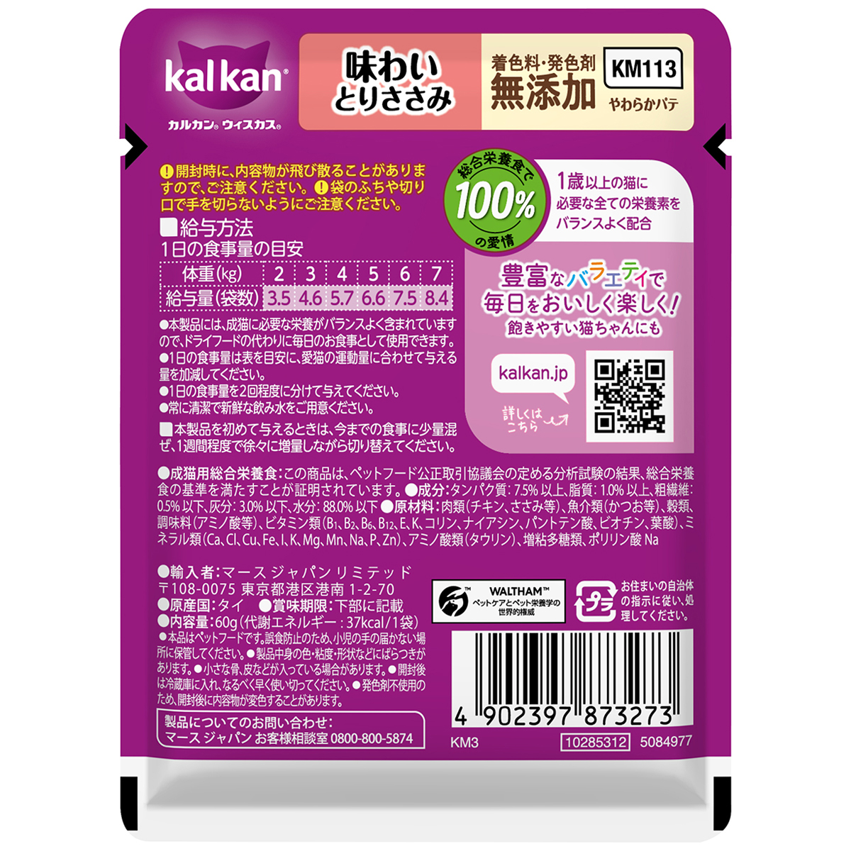 【ペット】カルカンパウチ　やわらかパテ　味わいとりささみ　着色料・発色剤　無添加　６０ｇ