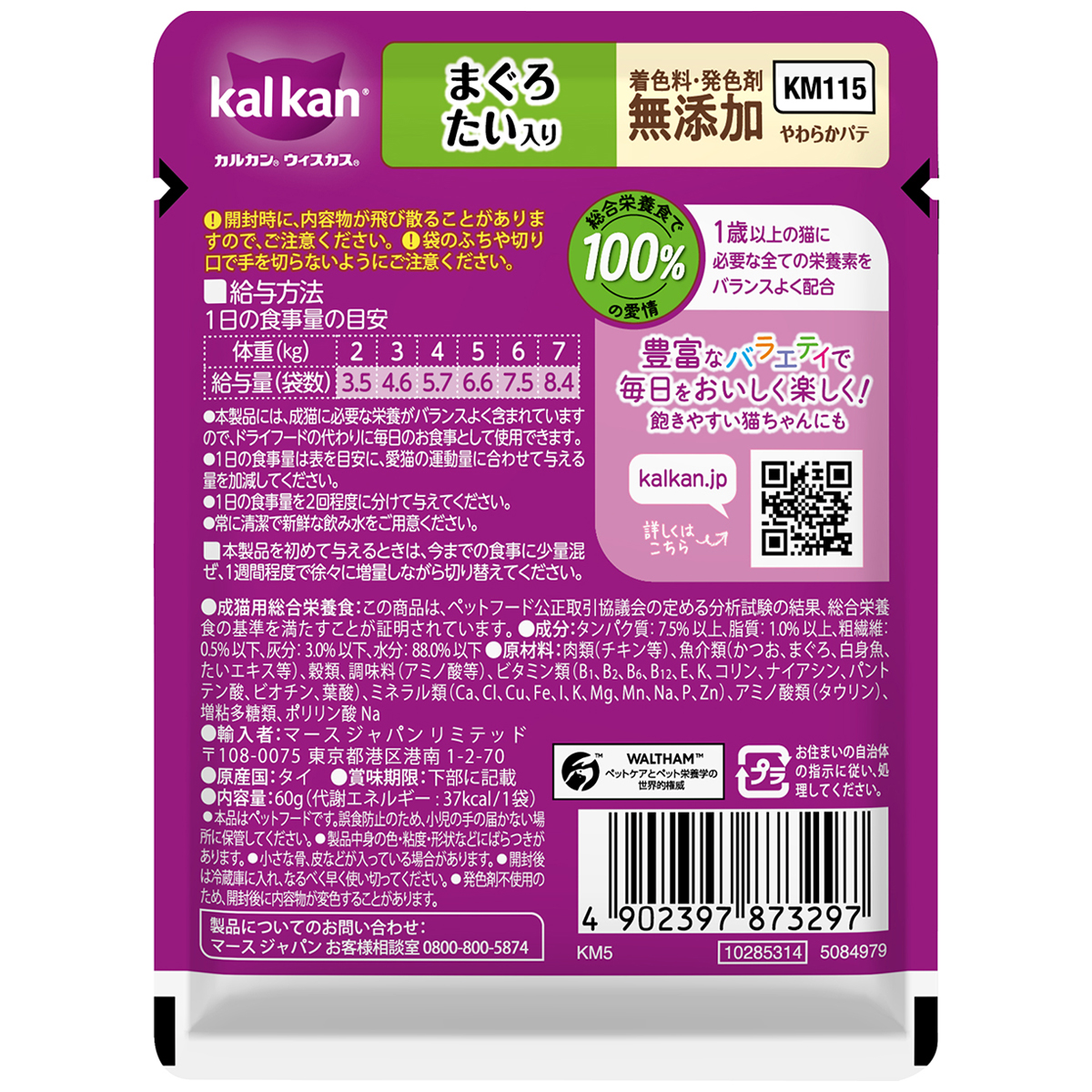 【ペット】カルカンパウチ　やわらかパテ　まぐろ　たい入り　着色料・発色剤　無添加　６０ｇ