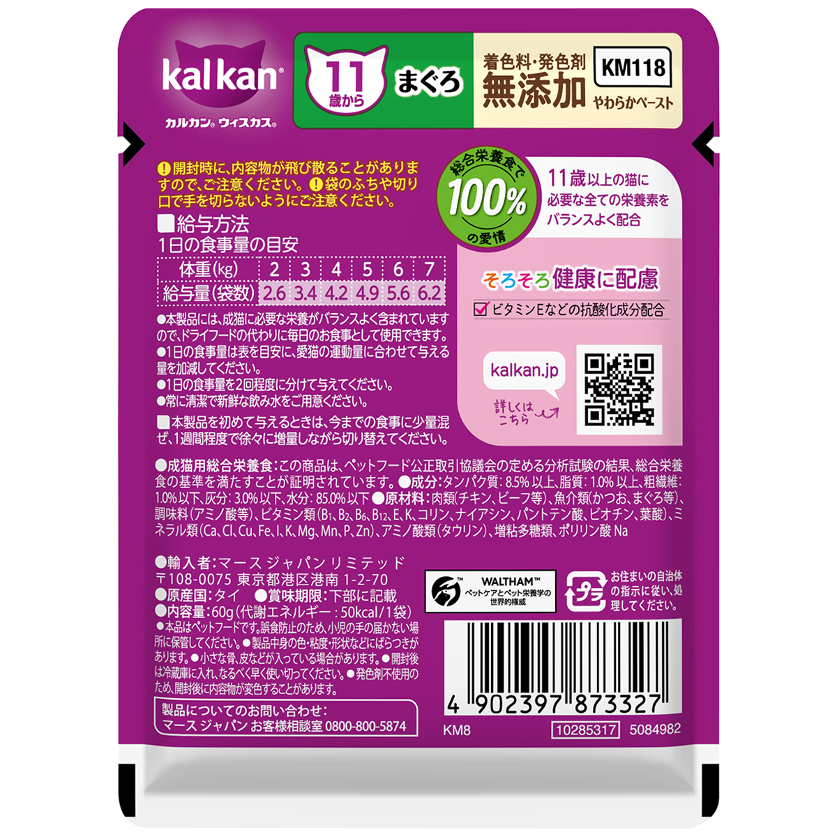 【ペット】カルカンパウチ　１１歳から　やわらかペースト　まぐろ　着色料・発色剤　無添加　６０ｇ