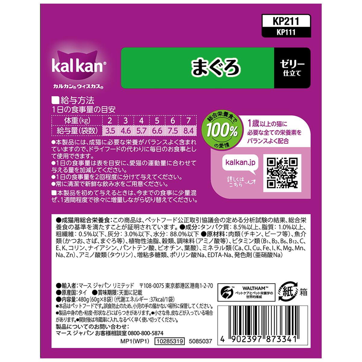 【ペット】カルカンパウチ　まぐろ　６０ｇ×８