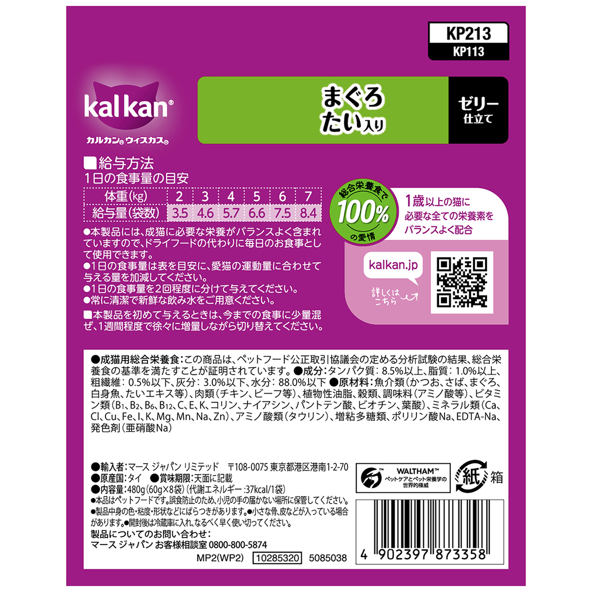 【ペット】カルカンパウチ　まぐろ　たい入り　６０ｇ×８