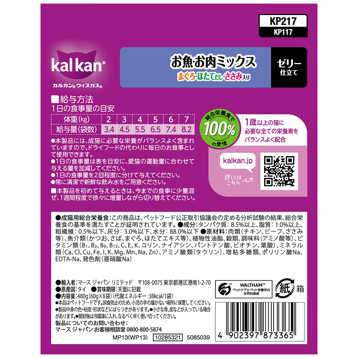 【ペット】カルカンパウチ　お魚・お肉ミックス　まぐろ・ほたてだし・ささみ入り　６０ｇ×８
