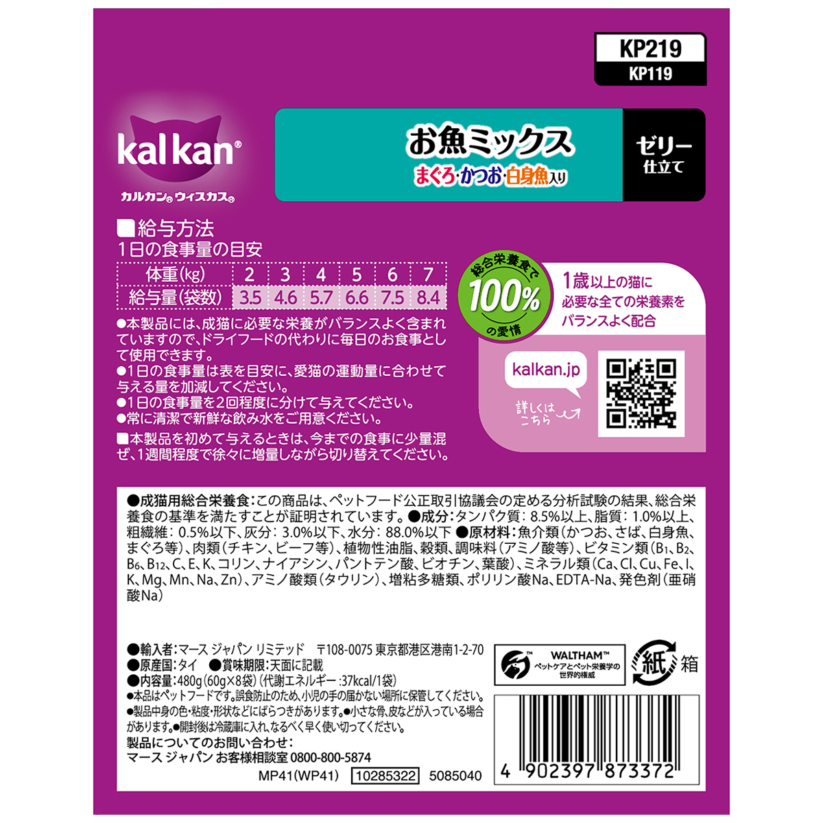 【ペット】カルカンパウチ　お魚ミックス　まぐろ・かつお・白身魚入り　６０ｇ×８