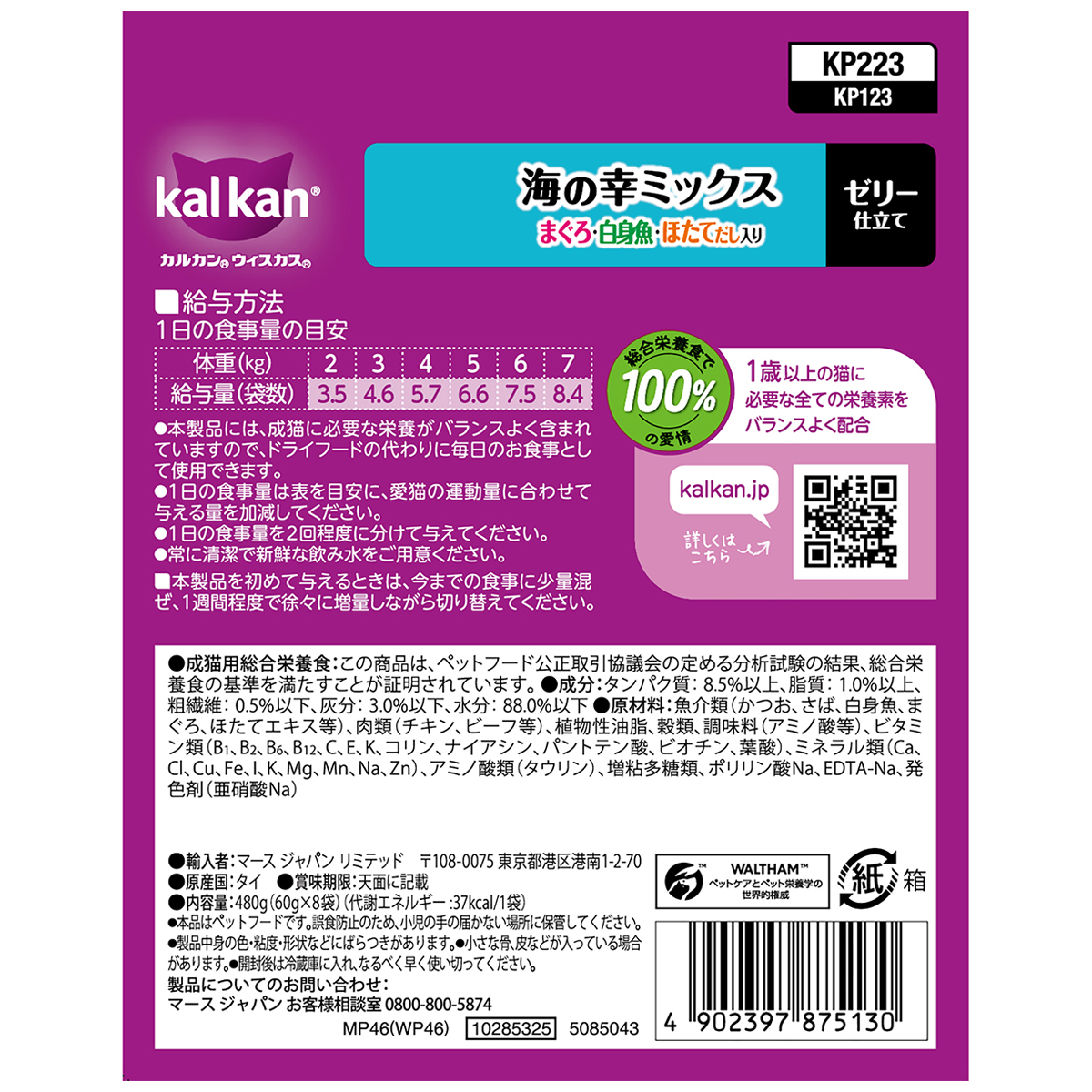 【ペット】カルカンパウチ　海の幸ミックス　まぐろ・白身魚・ほたてだし入り　６０ｇ×８