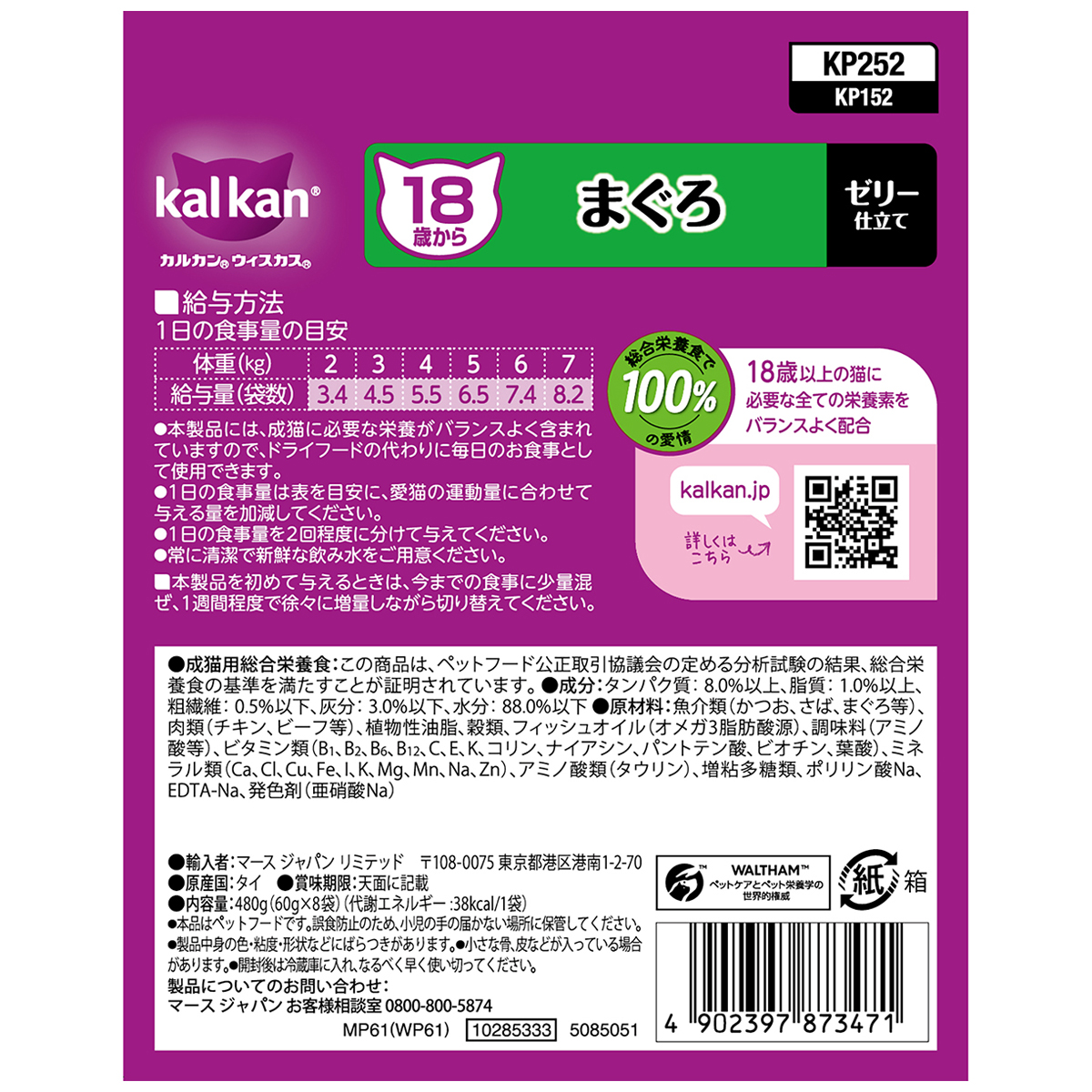 【ペット】カルカンパウチ　１８歳から　まぐろ　６０ｇ×８