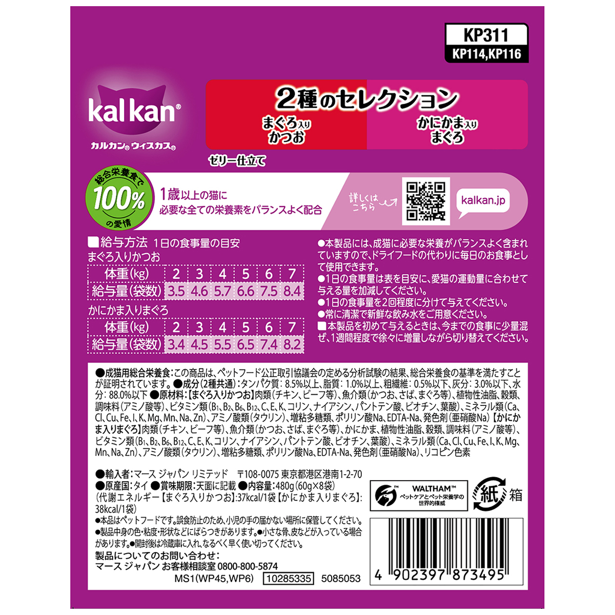 【ペット】カルカンパウチ　２種のセレクション　まぐろ入りかつお　かにかま入りまぐろ　６０ｇ×８