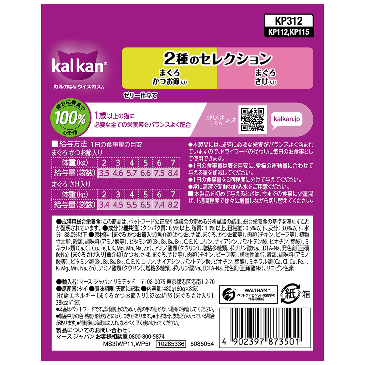 【ペット】カルカンパウチ　２種のセレクション　まぐろかつお節入り　まぐろさけ入り　６０ｇ×８