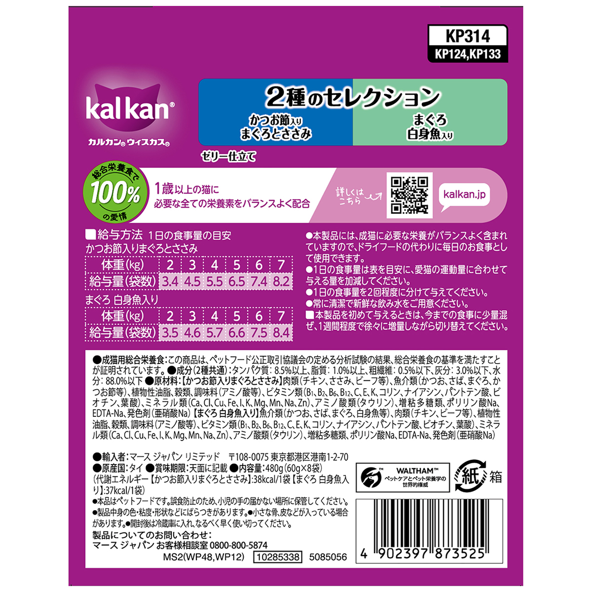 【ペット】カルカンパウチ　２種のセレクション　かつお節入りまぐろとささみ　まぐろ白身魚入り　６０ｇ×８