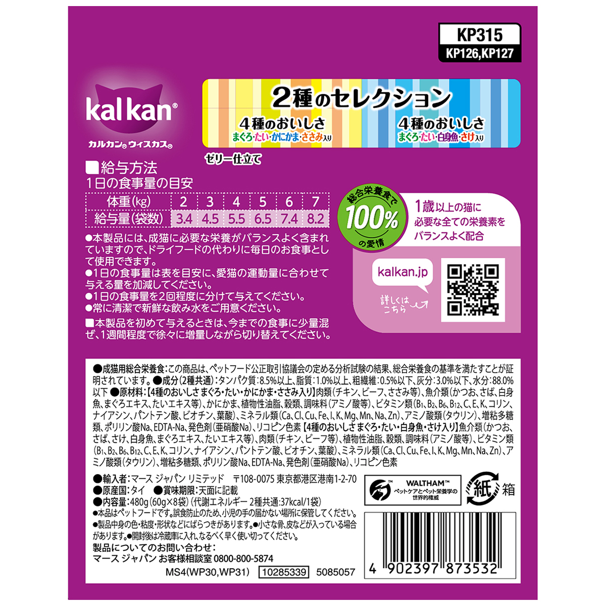 【ペット】カルカンパウチ　２種まぐろ・たい・かにかま・ささみ／まぐろ・たい・白身魚・さけ　６０ｇ×８