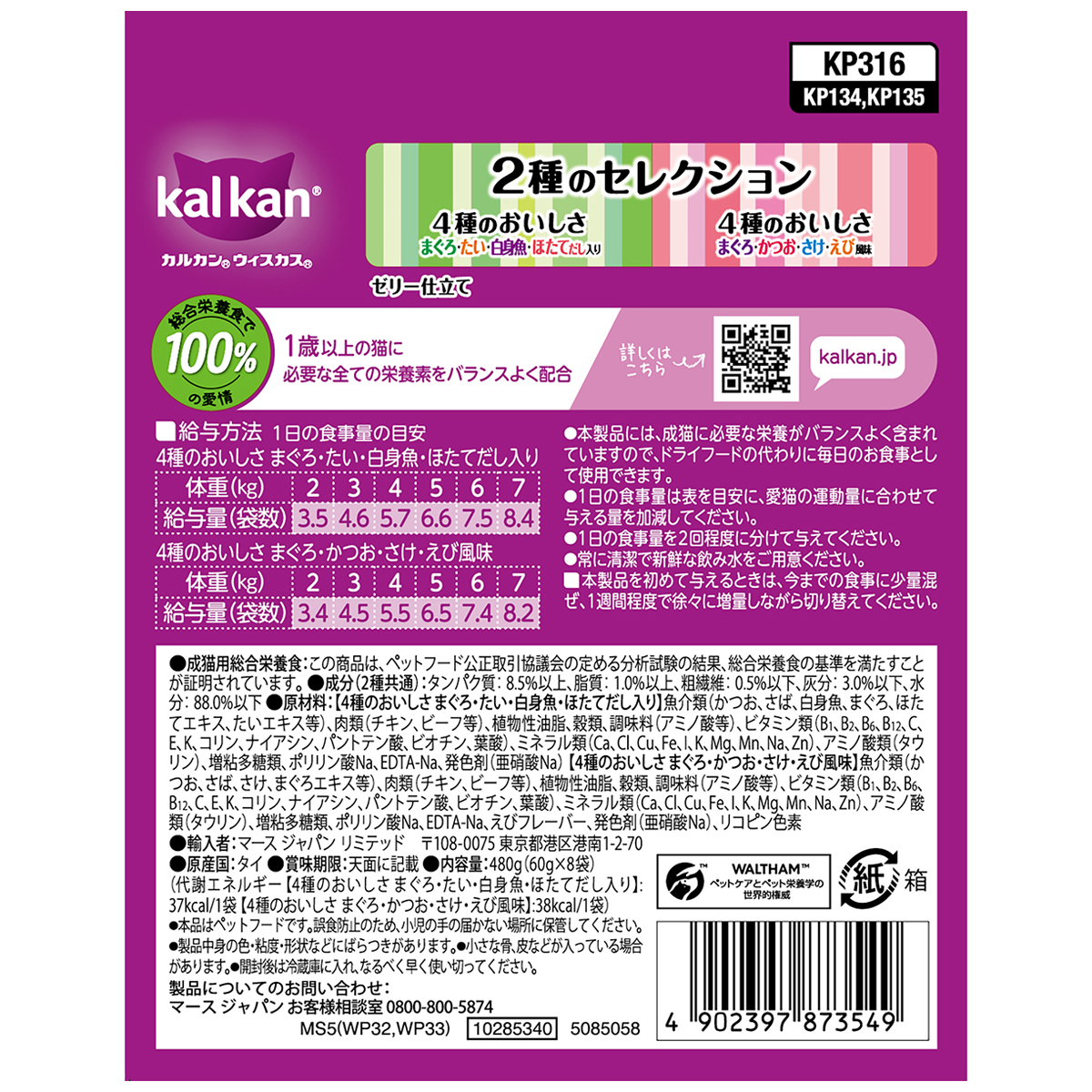 【ペット】カルカンパウチ　２種まぐろ・たい・白身魚・ほたてだし／まぐろ・かつお・さけ・えび風味　６０ｇ×８