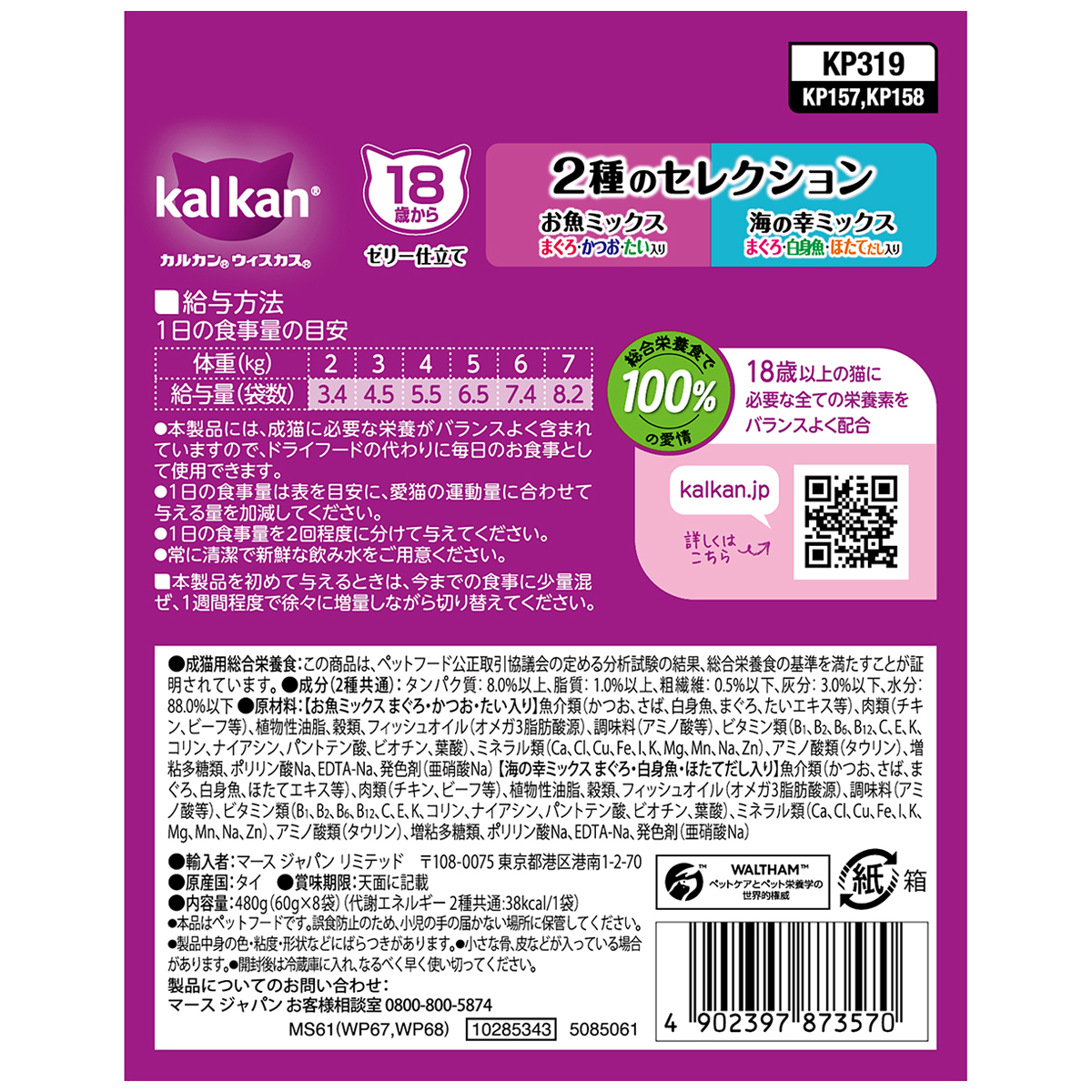【ペット】カルカンパウチ　１８歳　お魚Ｍ　まぐろ・かつお・たい／海の幸Ｍ　まぐろ・白身魚・ほたてだし　６０ｇ×８