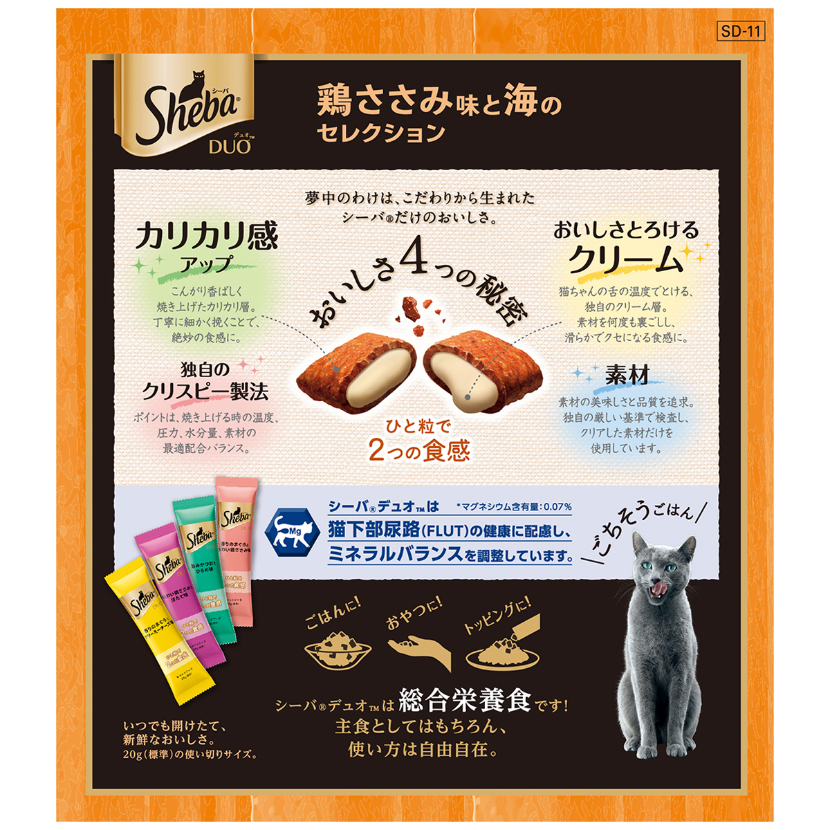 【ペット】シーバ　デュオ　鶏ささみ味と海のセレクション　２００ｇ