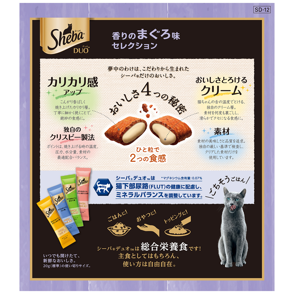 【ペット】シーバ　デュオ　香りのまぐろ味セレクション　２００ｇ