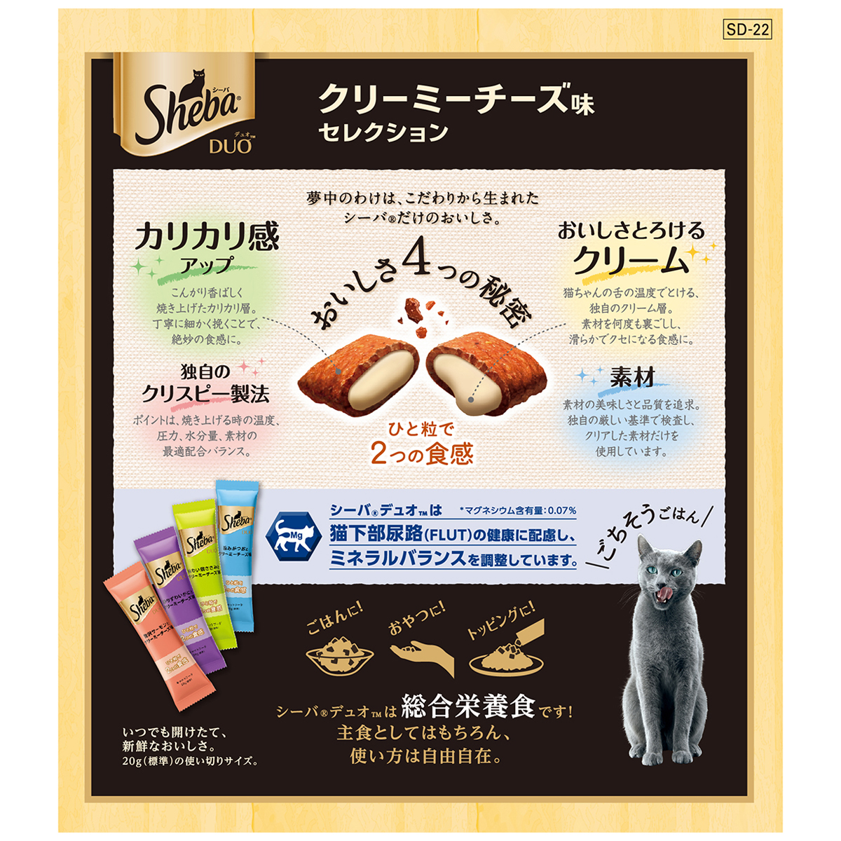 【ペット】シーバ　デュオ　クリーミーチーズ味セレクション　２００ｇ