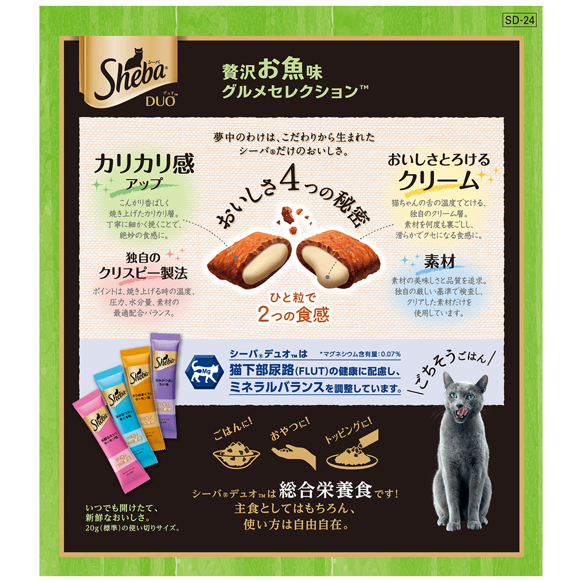 【ペット】シーバ　デュオ　贅沢お魚味グルメセレクション　２００ｇ