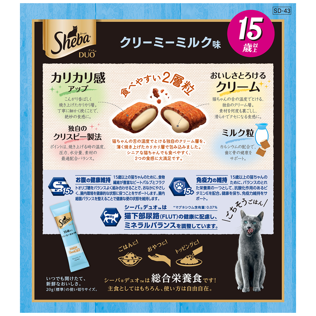 【ペット】シーバ　デュオ　１５歳以上　クリーミーミルク味　２００ｇ