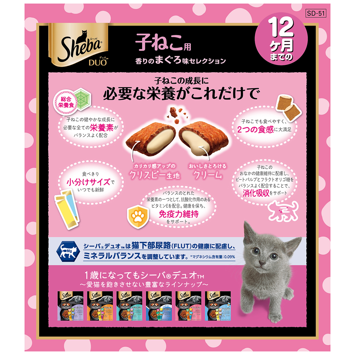 【ペット】シーバ　デュオ　１２ヶ月までの子ねこ用　香りのまぐろ味セレクション　２００ｇ