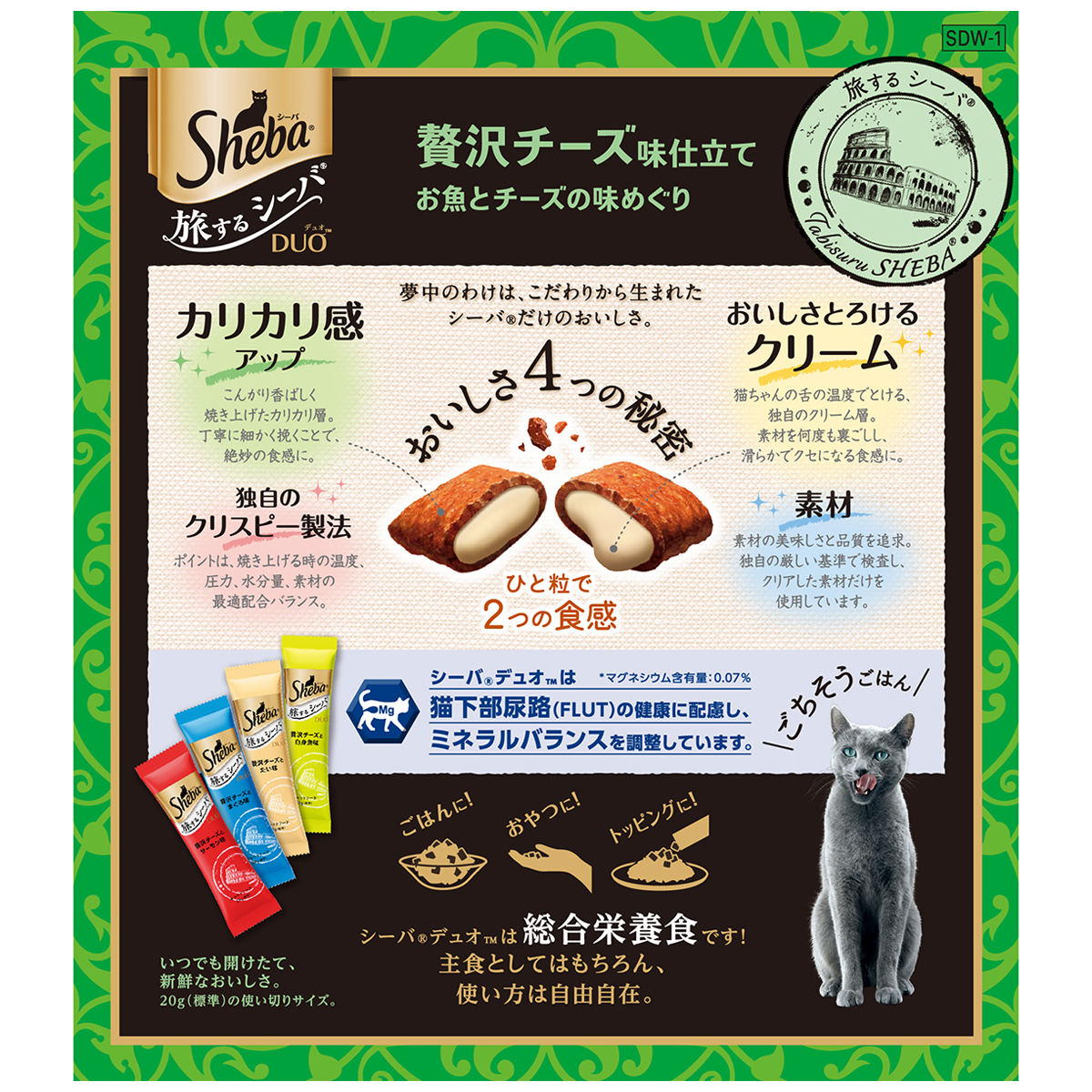 【ペット】シーバ　デュオ　旅するシーバ　贅沢チーズ味仕立て　お魚とチーズの味めぐり　２００ｇ