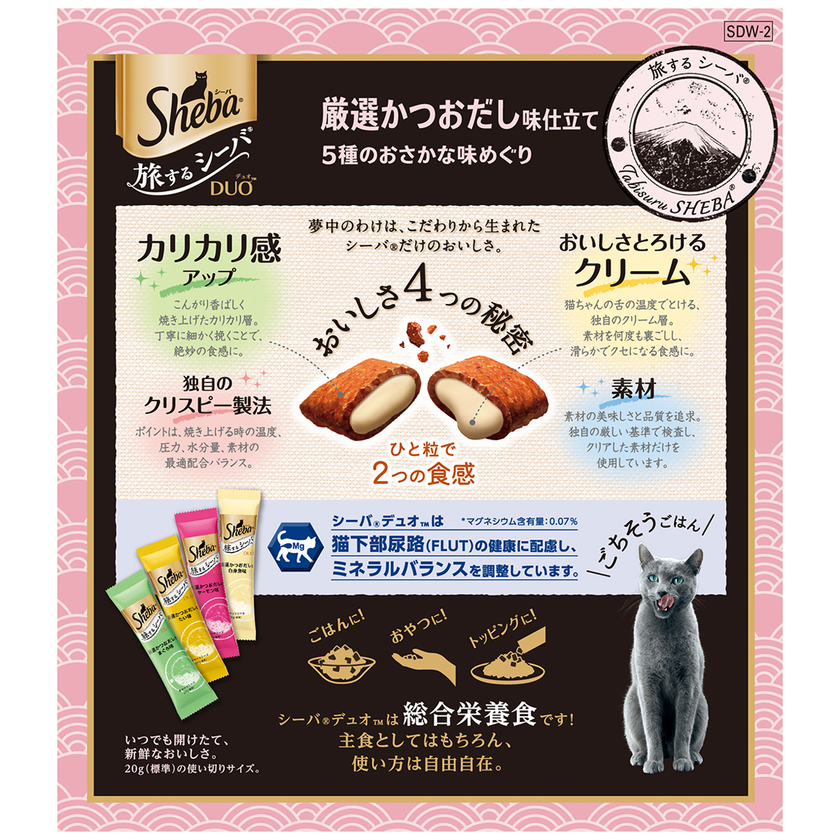 【ペット】シーバ　デュオ　旅するシーバ　厳選かつおだし味仕立て　５種のおさかな味めぐり　２００ｇ