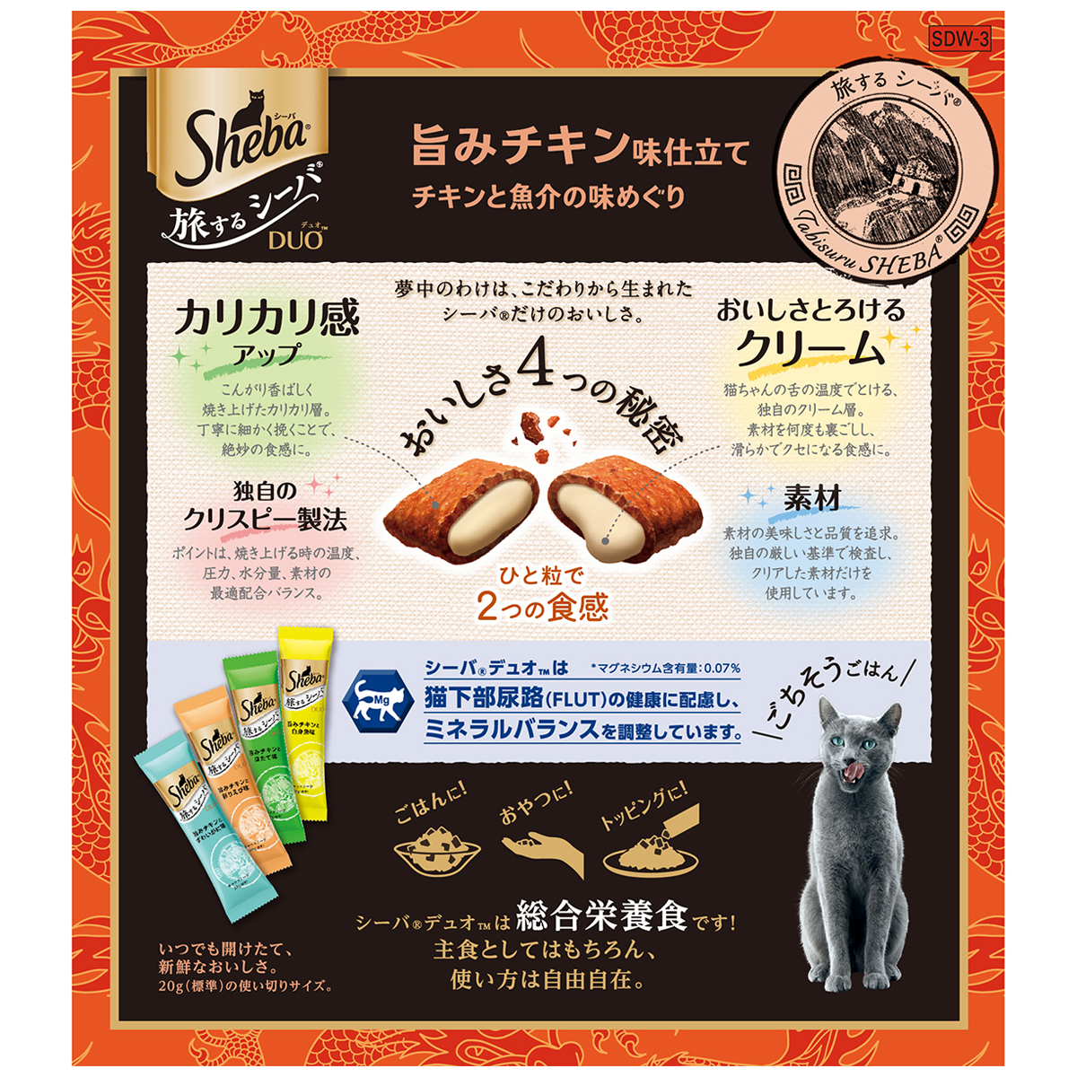【ペット】シーバ　デュオ　旅するシーバ　旨みチキン味仕立て　チキンと魚介の味めぐり　２００ｇ