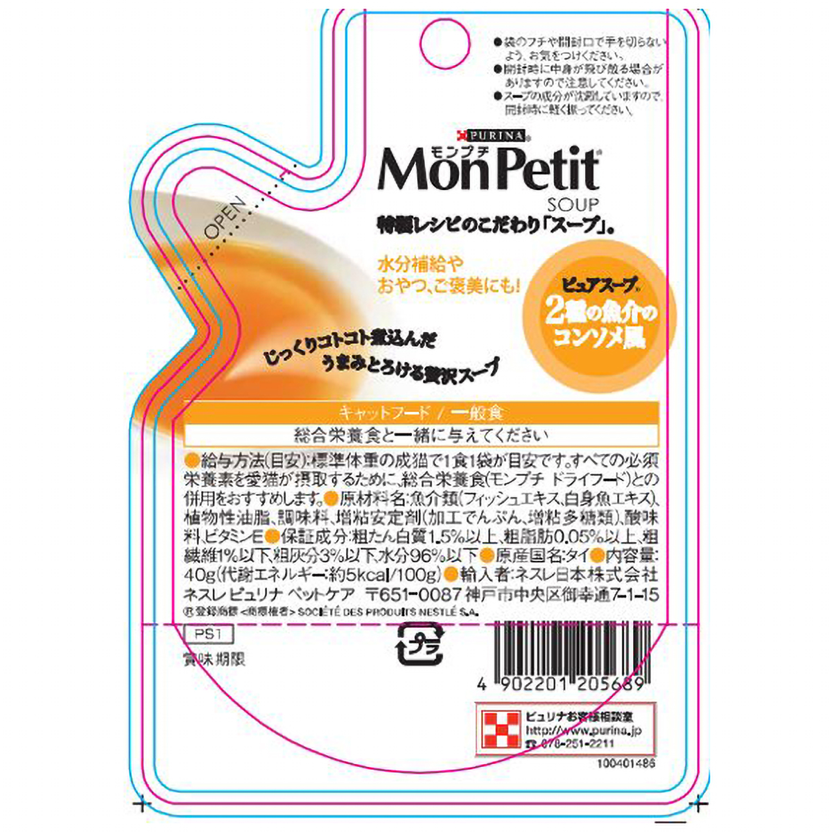 【ペット】モンプチ　スープ　ピュアスープ　２種の魚介のコンソメ風　４０ｇ