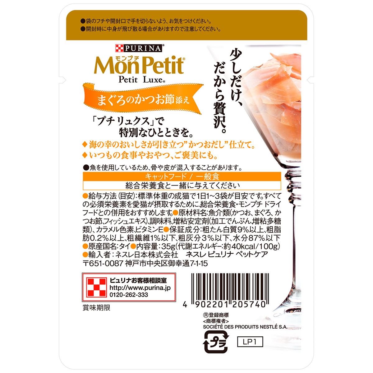 【ペット】モンプチ　プチリュクスパウチ　まぐろのかつお節添え　３５ｇ