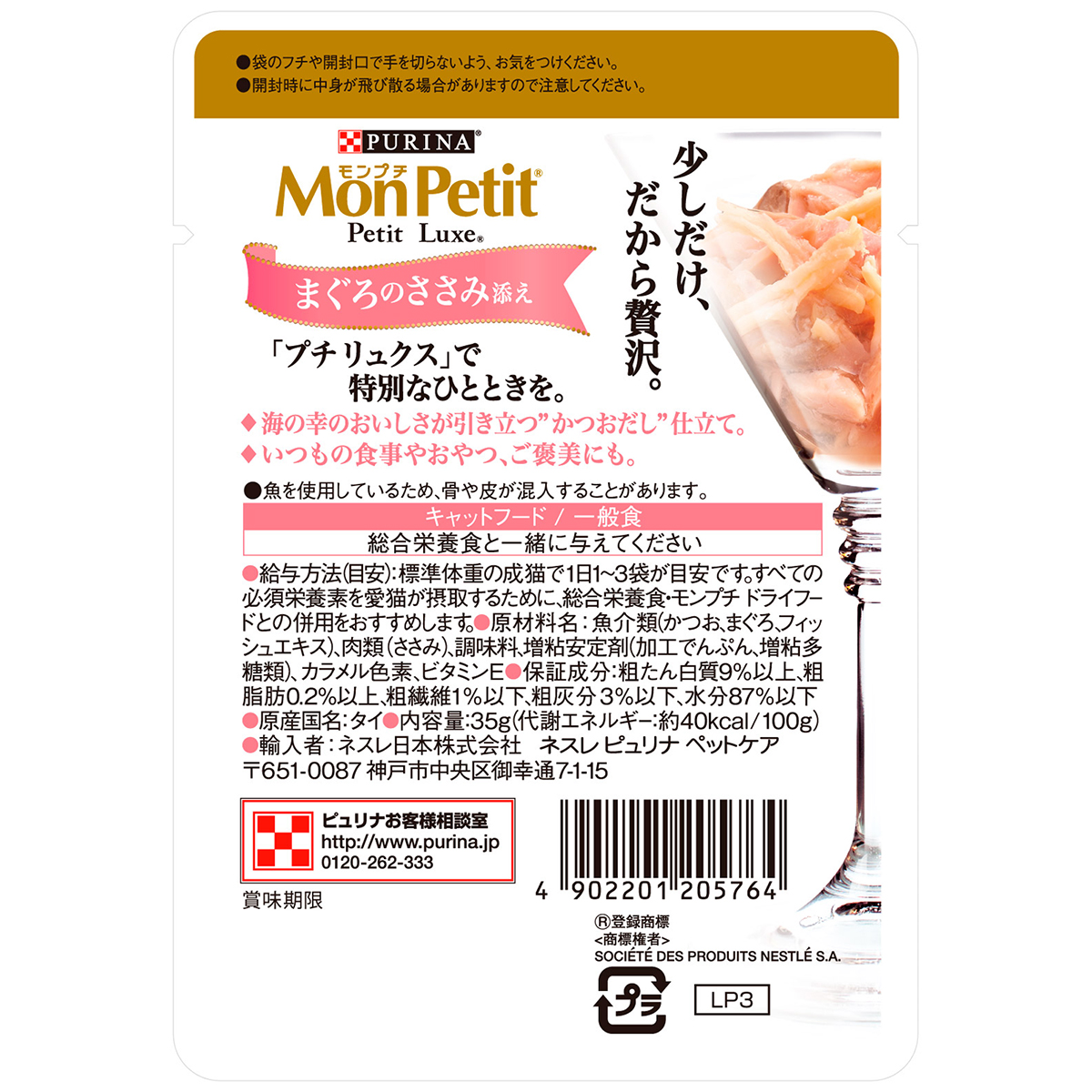 【ペット】モンプチ　プチリュクスパウチ　まぐろのささみ添え　３５ｇ