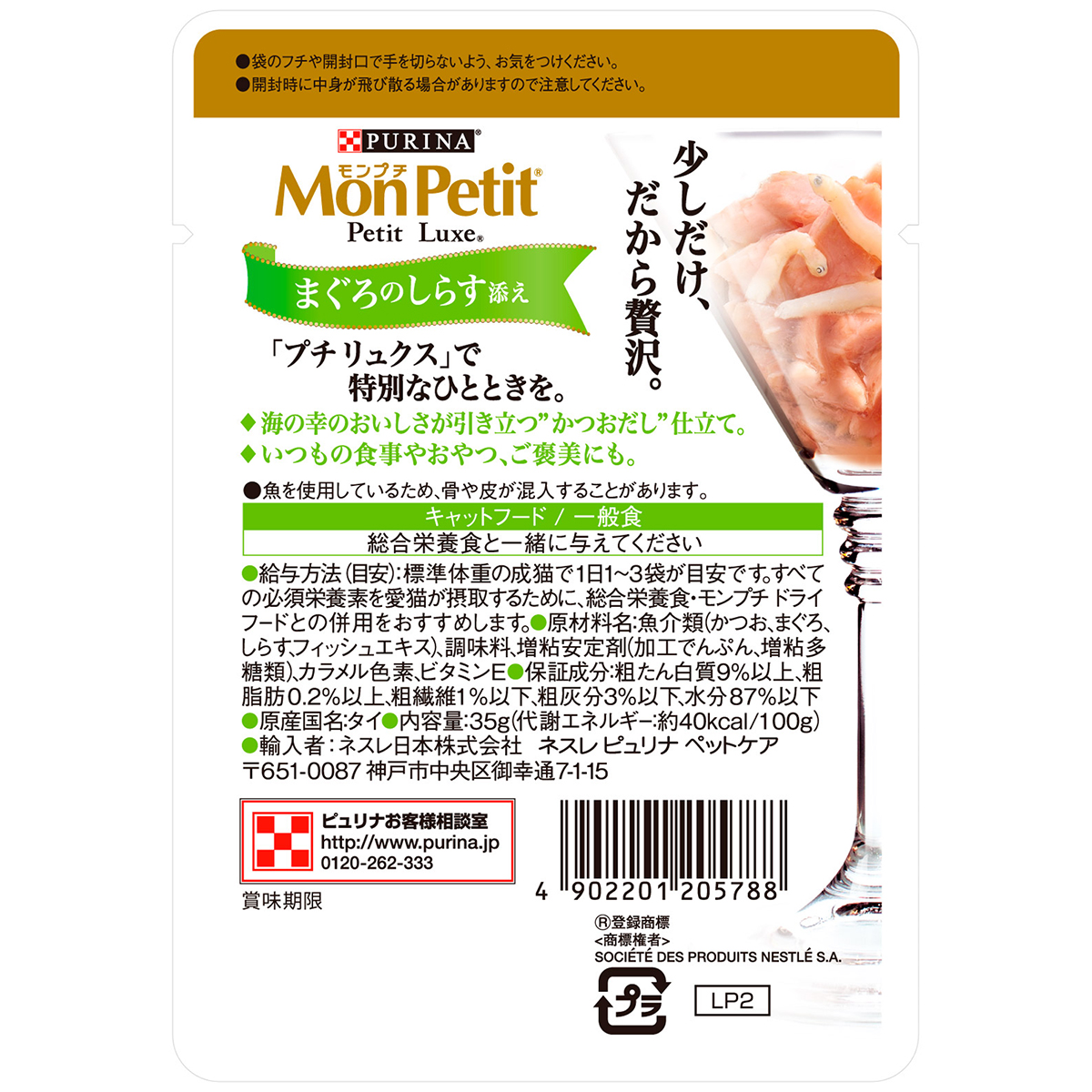 【ペット】モンプチ　プチリュクスパウチ　まぐろのしらす添え　３５ｇ