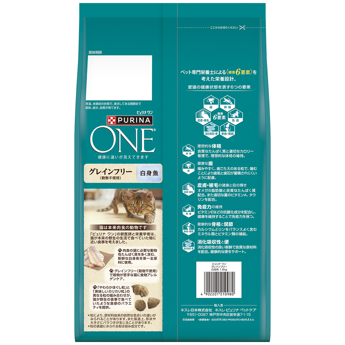 【ペット】ピュリナ　ワン　キャット　グレインフリー　白身魚　１．６ｋｇ
