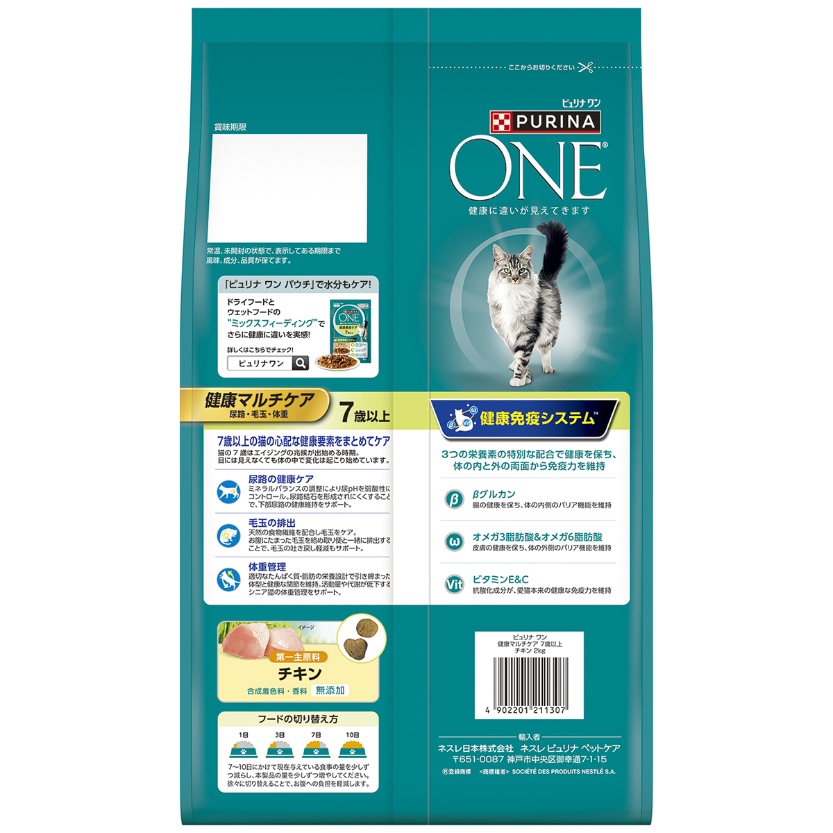 【ペット】ピュリナ　ワン　キャット　健康マルチケア７歳以上チキン　２ｋｇ
