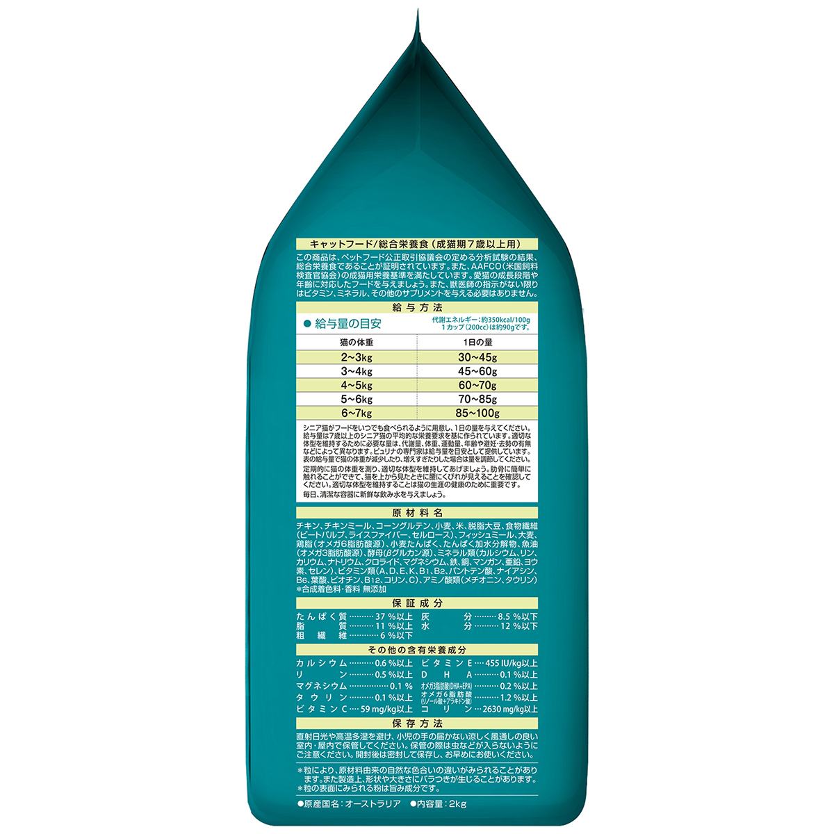 【ペット】ピュリナ　ワン　キャット　健康マルチケア７歳以上チキン　２ｋｇ