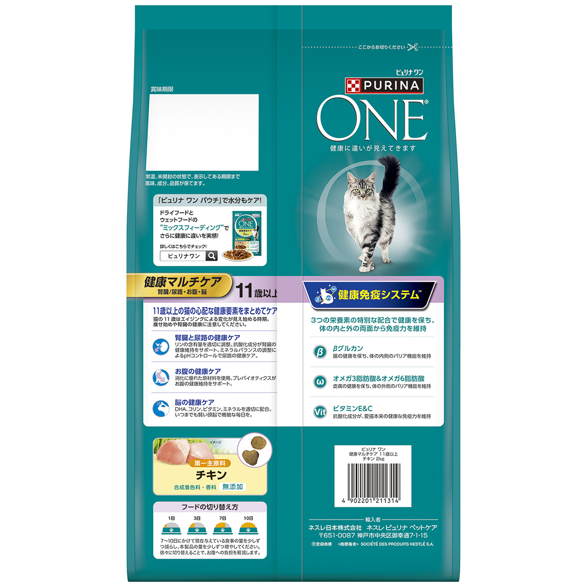 【ペット】ピュリナ　ワン　キャット　健康マルチケア１１歳以上チキン　２ｋｇ