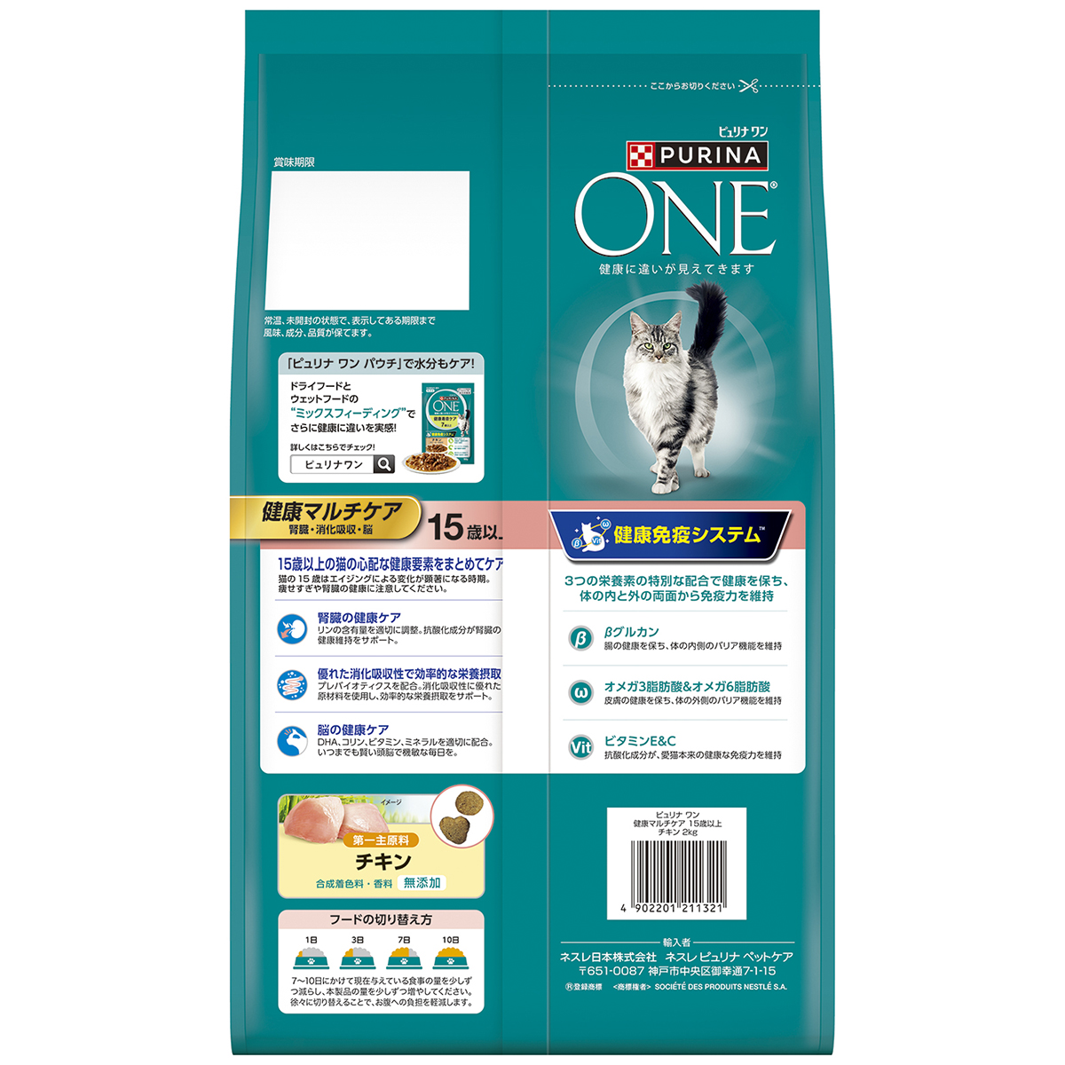 【ペット】ピュリナ　ワン　キャット　健康マルチケア１５歳以上チキン　２ｋｇ