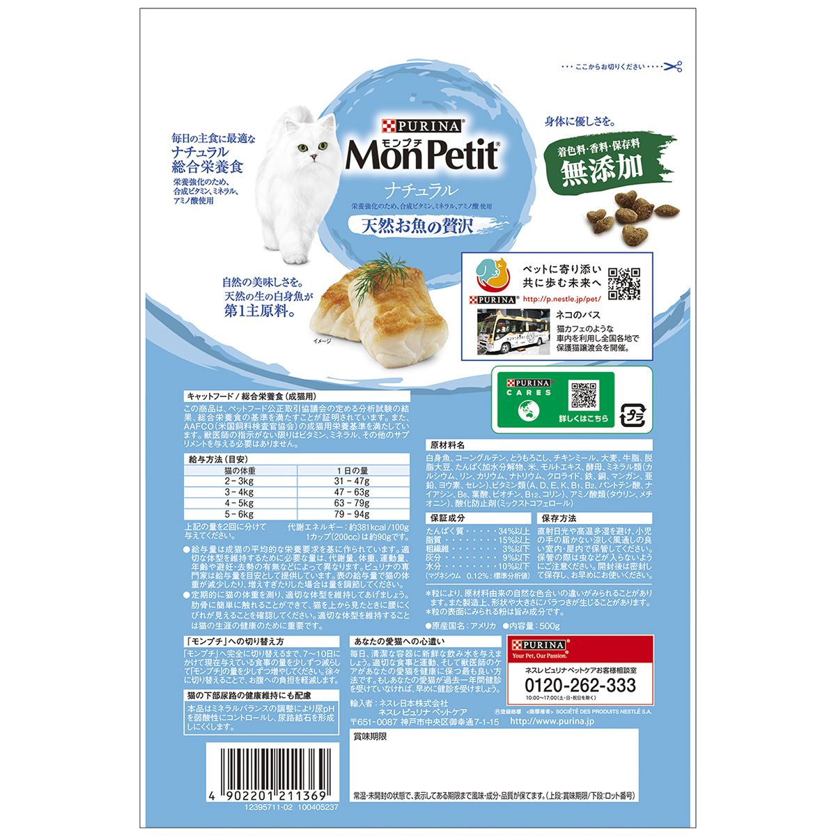 【ペット】モンプチ　ドライ　バッグ　ナチュラル　天然お魚の贅沢　５００ｇ