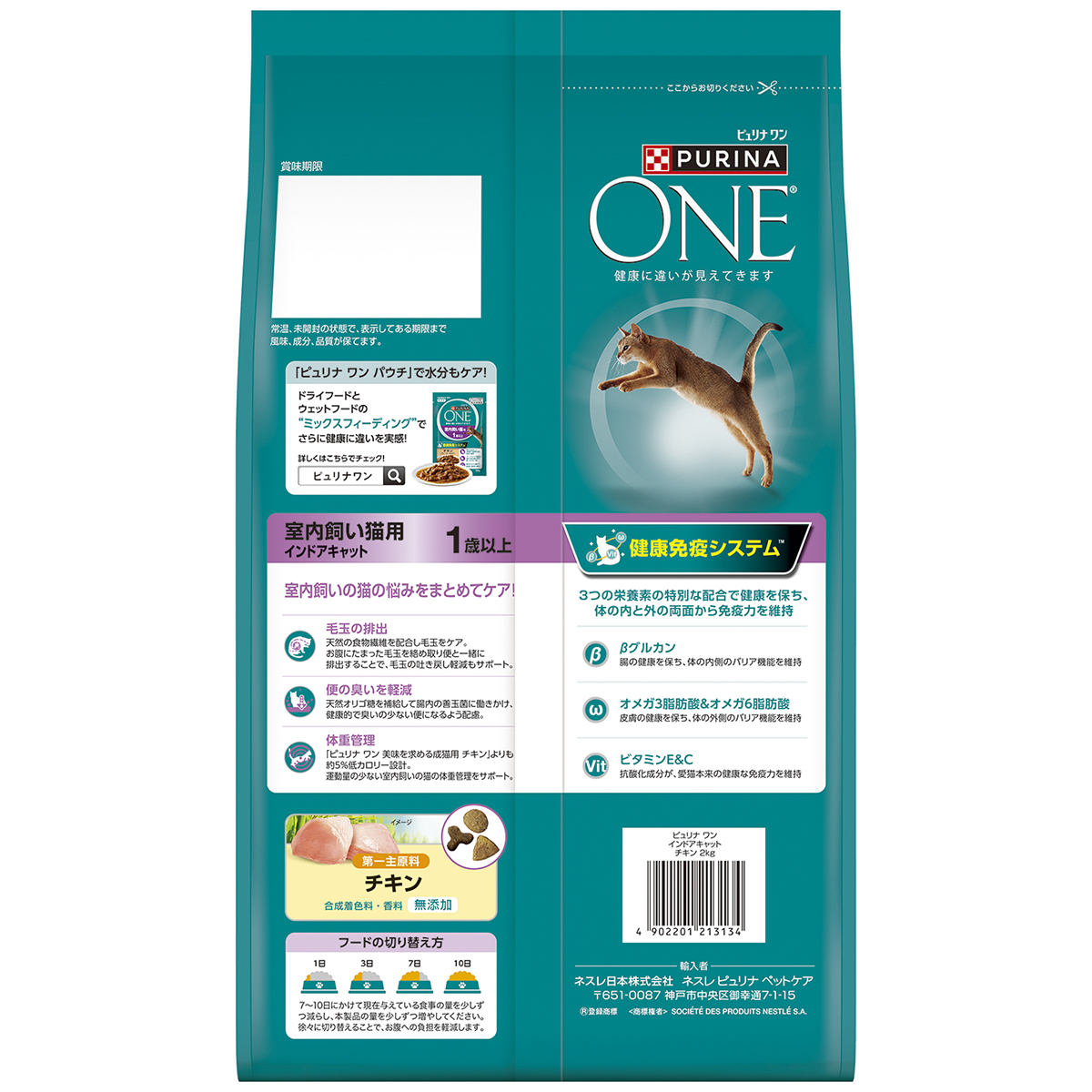 【ペット】ピュリナ　ワン　キャット　室内飼い猫用　インドアキャット　１歳以上　チキン　２ｋｇ
