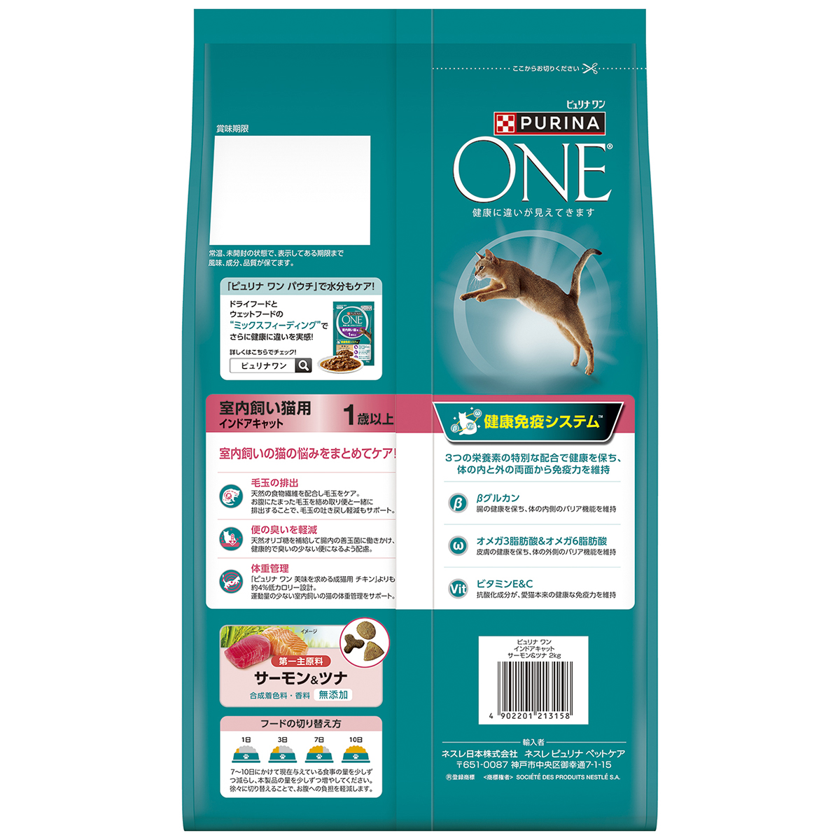 【ペット】ピュリナ　ワン　キャット　室内飼い猫用　インドアキャット　１歳以上　サーモン＆ツナ　２ｋｇ