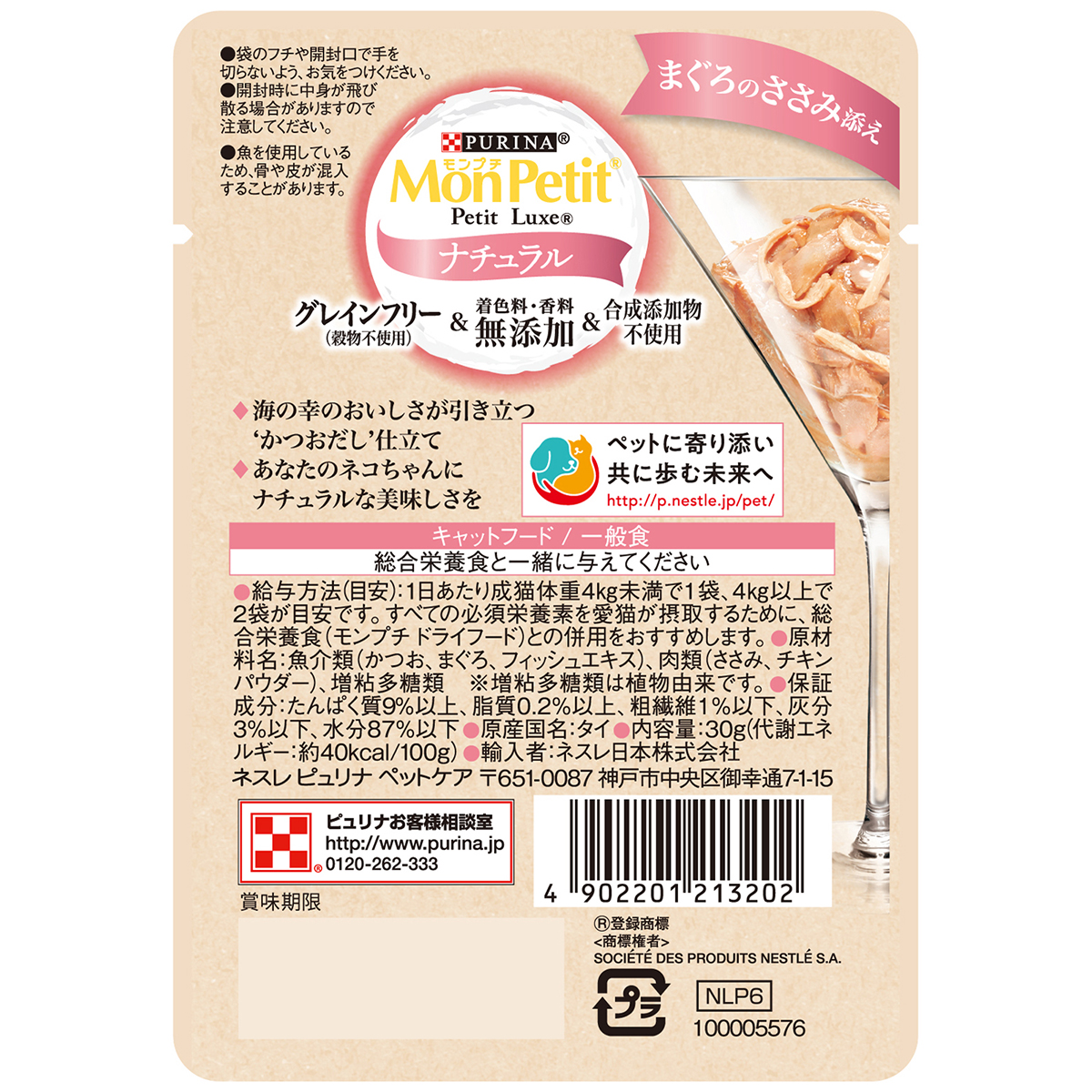 【ペット】モンプチ　プチリュクスパウチ　ナチュラル　成猫　まぐろのささみ添え　３０ｇ
